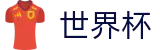 国际足联世界杯官方主页 - 哪个买球APP排行榜前十